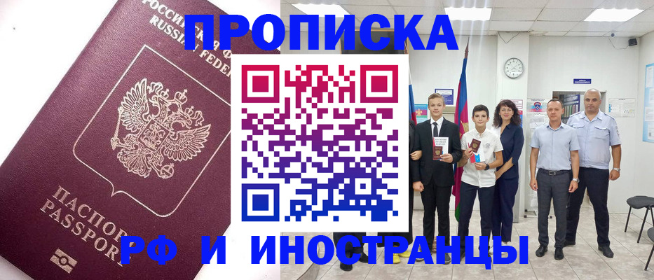 прописка для кредита в Бодайбо