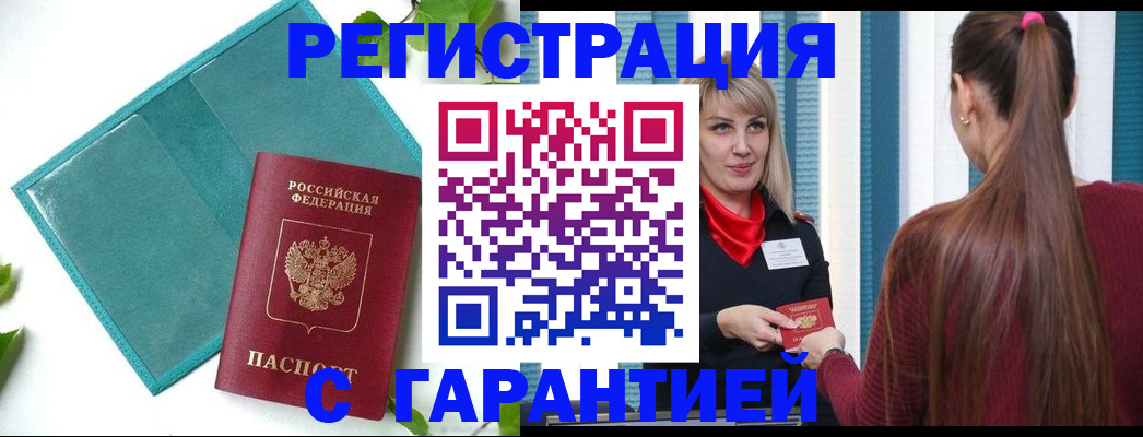 временная прописка в Бодайбо