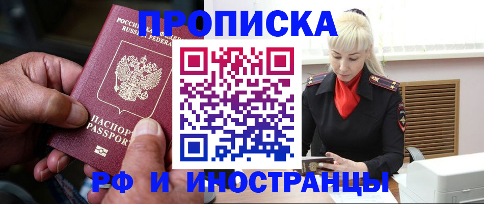 временная регистрация для всех в Бодайбо